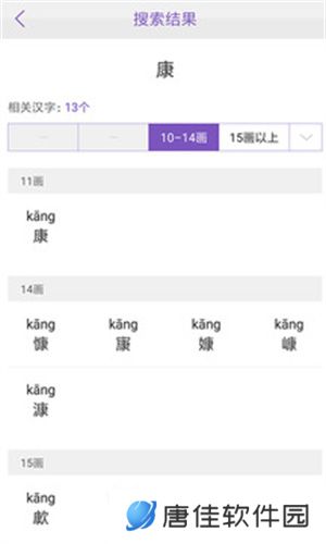 康熙字典