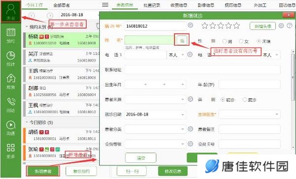 牙医管家纯净版