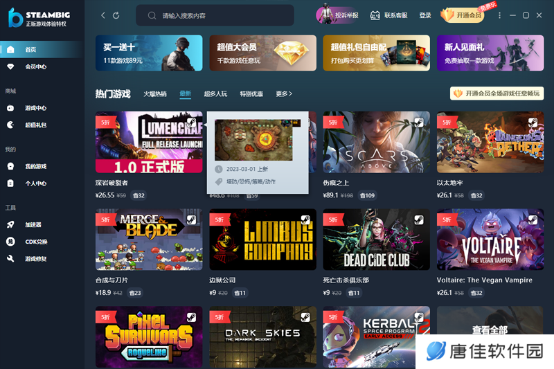 STEAMBIG中文版