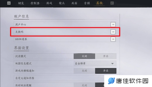 燕云十六声兑换码怎么使用 兑换入口及流程详解