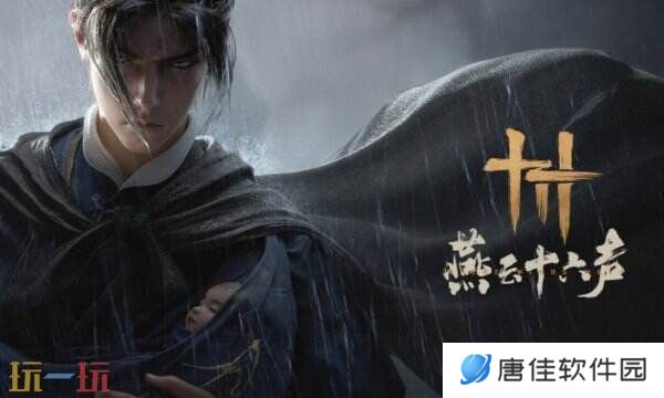 燕云十六声兑换码有哪些 2025最新兑换码大全
