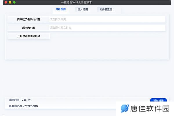一键选图标准版