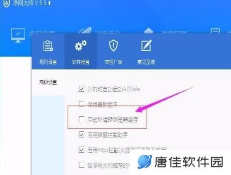 ADSafe净网大师全新版