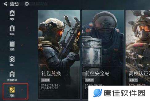三角洲行动兑换码在哪里兑换 使用入口一览