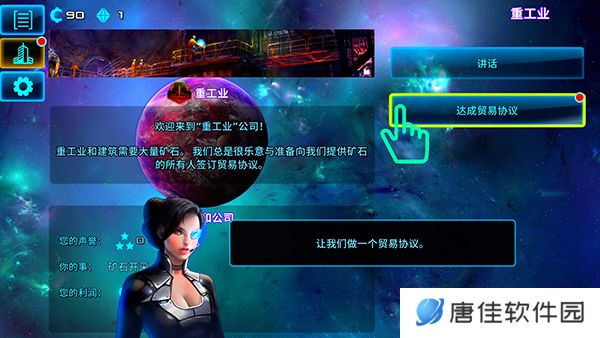 太空业务大亨最新版