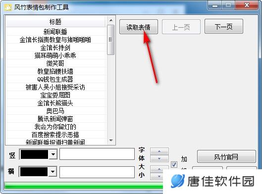 风竹表情包制作工具最新版