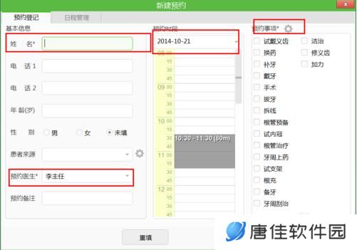 牙医管家纯净版
