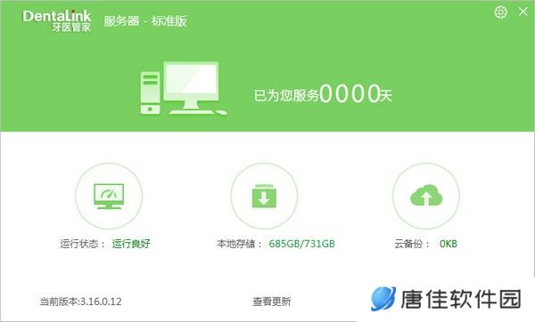 牙医管家纯净版