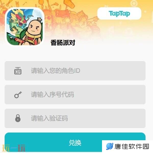 香肠派对2025真实有效兑换码 可用兑换码整理大全