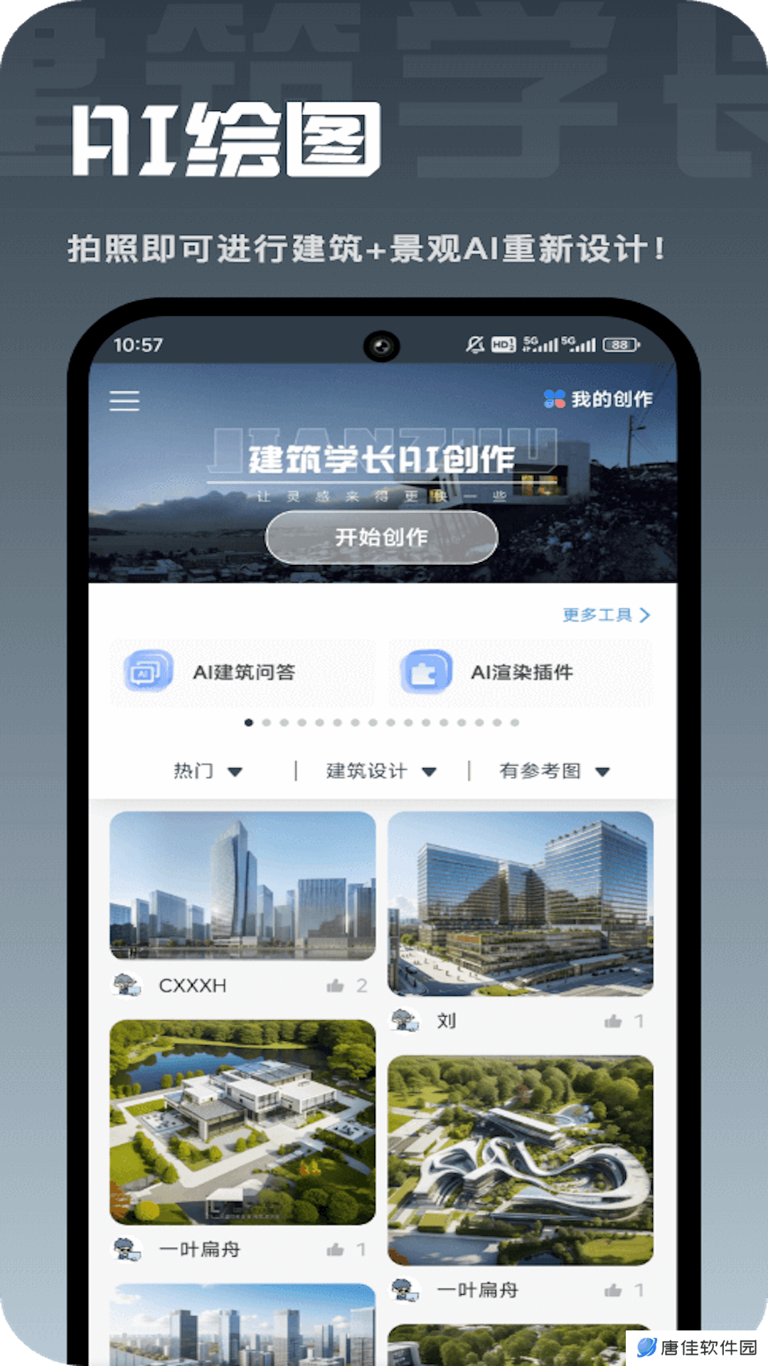 建筑学长
