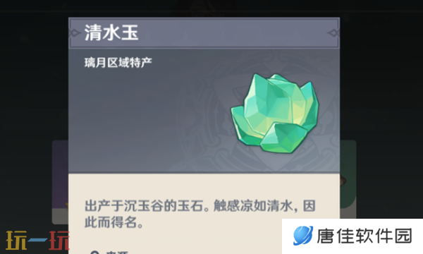 原神清水玉采集路线攻略 闲云突破材料清水玉位置一览