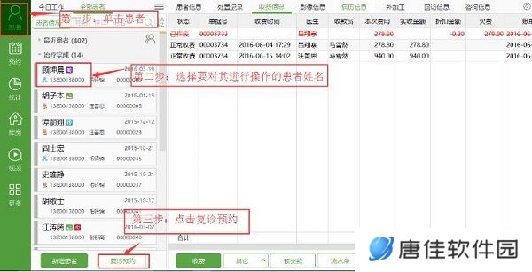 牙医管家纯净版