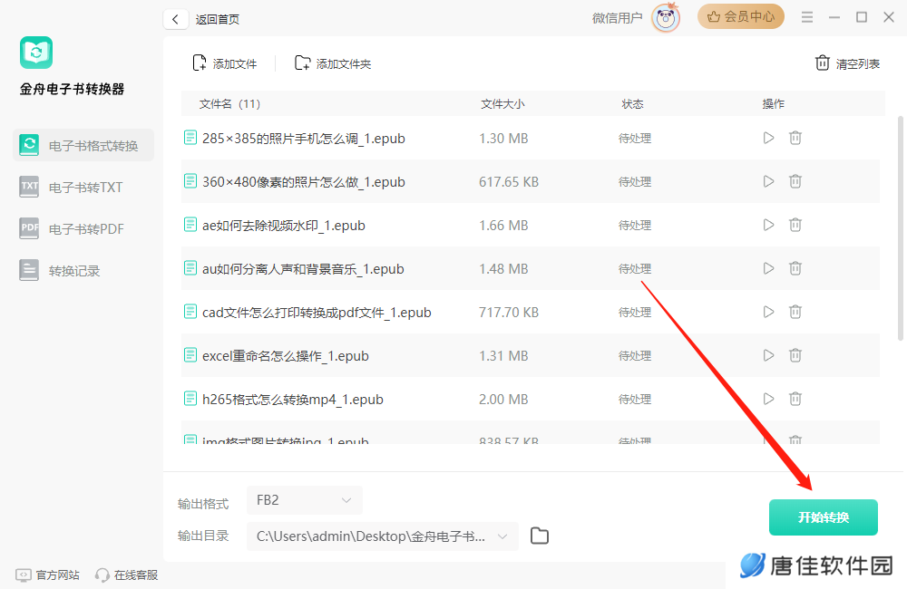 金舟电子书转换器