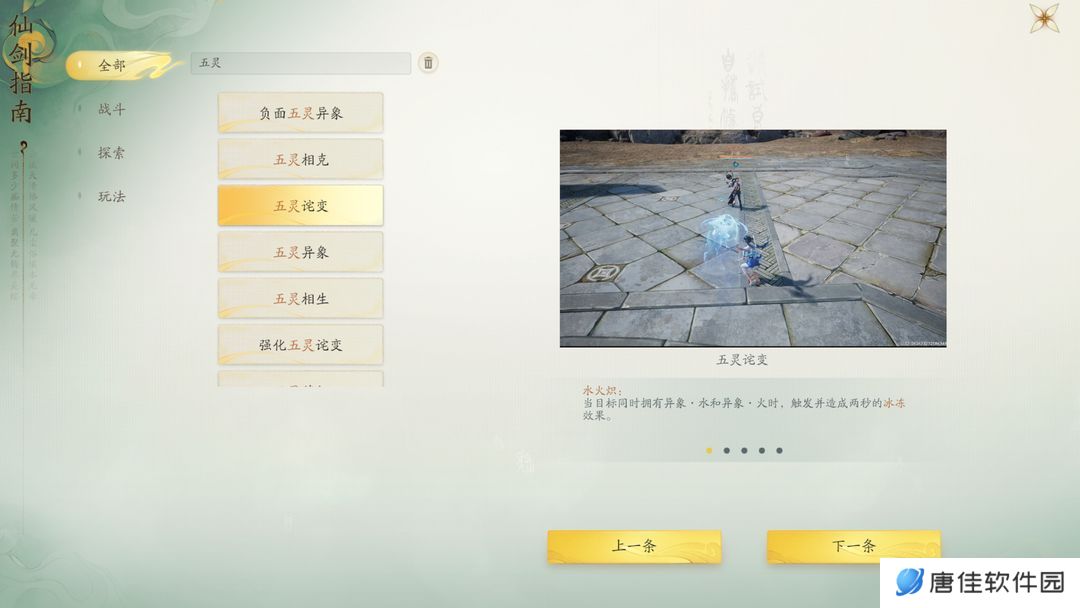 仙剑世界配队攻略 仙剑世界配队推荐