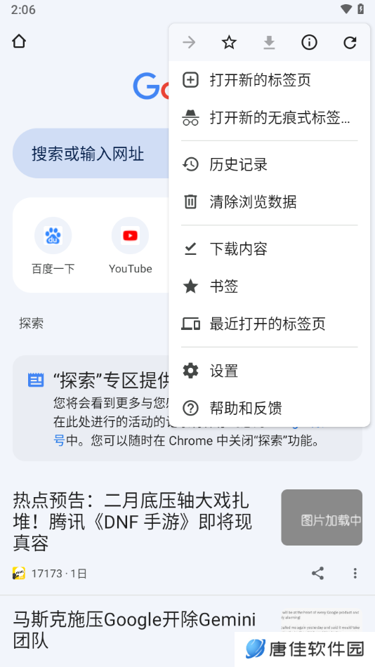 chromium浏览器