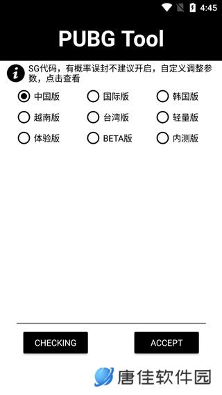 pubgtool画质助手正版