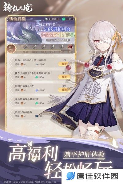 铸仙之境