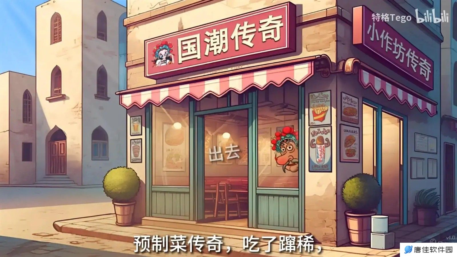 沙威玛传奇国潮版