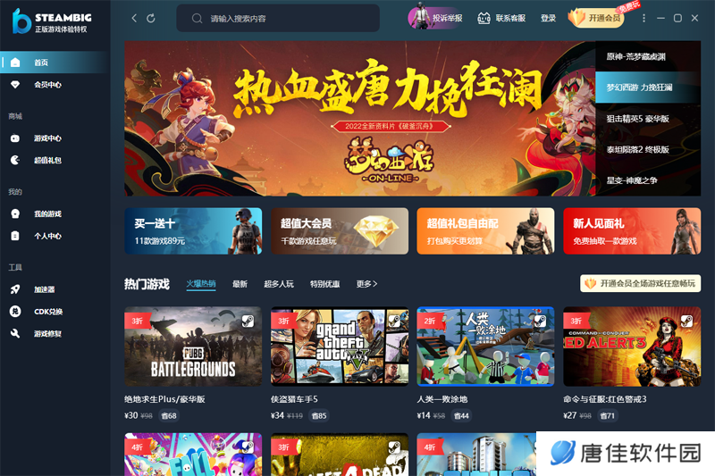 STEAMBIG中文版