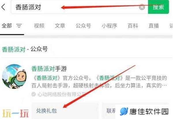 香肠派对2025真实有效兑换码 可用兑换码整理大全