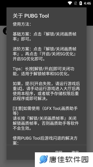 pubgtool画质助手正版