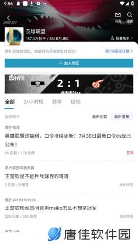 虎扑手机论坛