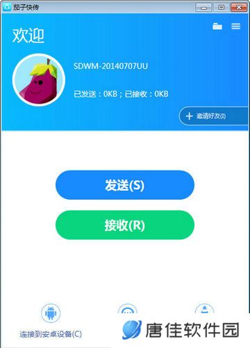 茄子快传官方正式版