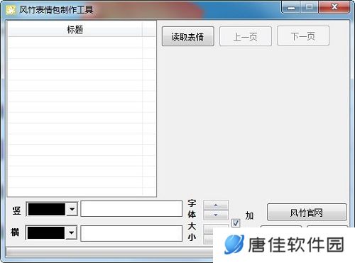 风竹表情包制作工具最新版