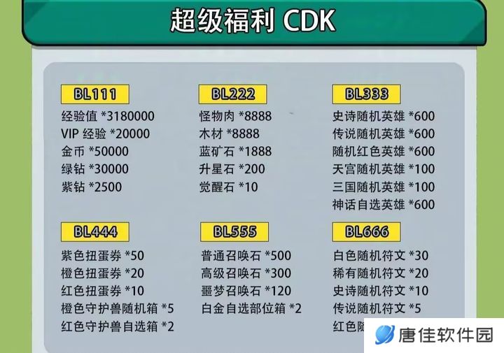 百炼英雄兑换码2025