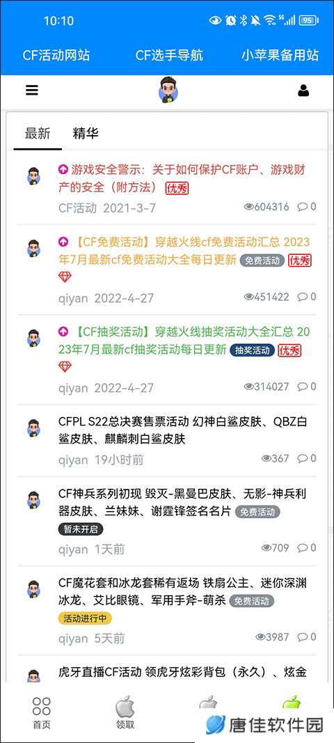 小苹果cf一键领取助手手机版