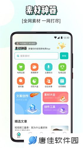 素材神器