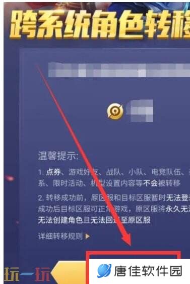 王者荣耀qq区可以转微信区吗 王者荣耀qq转微信攻略