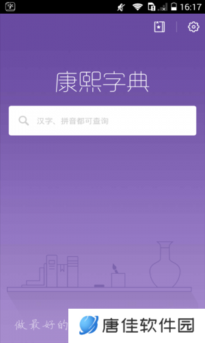 康熙字典
