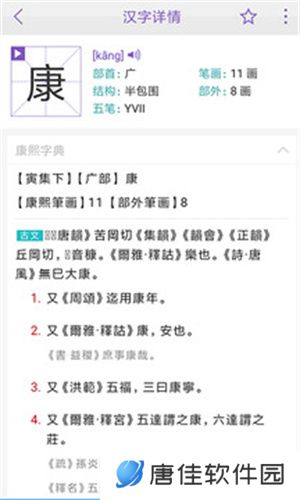 康熙字典