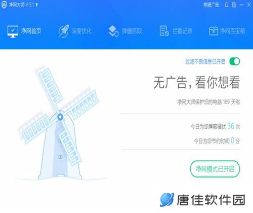 ADSafe净网大师全新版