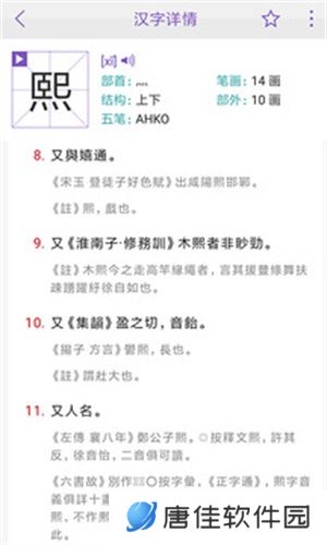 康熙字典