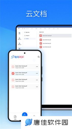 轻闪PDF