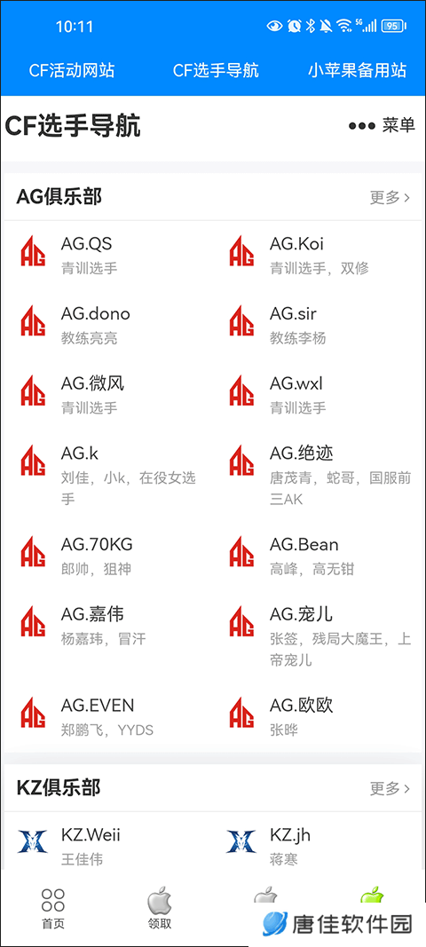 小苹果cf一键领取助手手机版