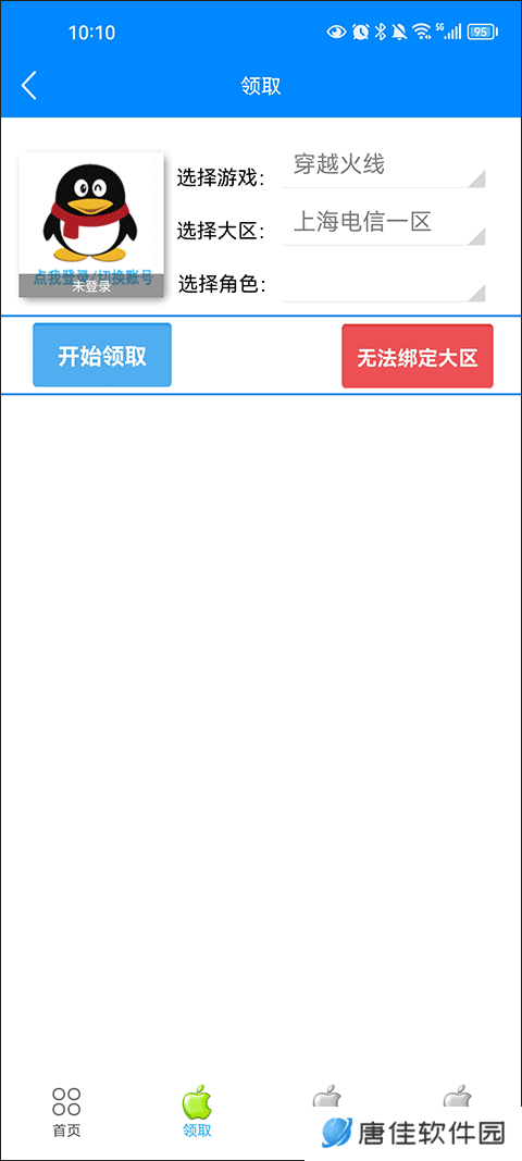 小苹果cf一键领取助手手机版