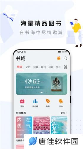 华为阅读掌阅版