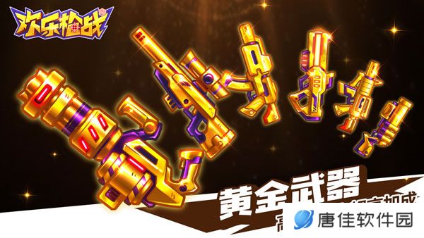 欢乐枪战