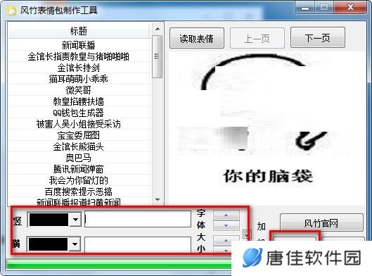 风竹表情包制作工具最新版