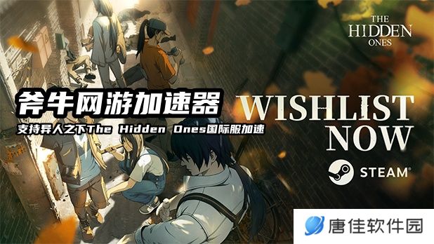 异人之下The Hidden Ones国际服官网地址是多少？如何注册账号？