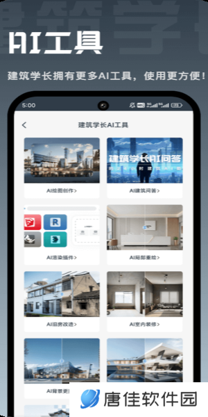 建筑学长