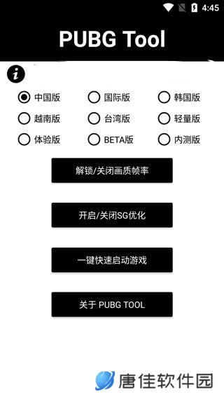 pubgtool画质助手正版