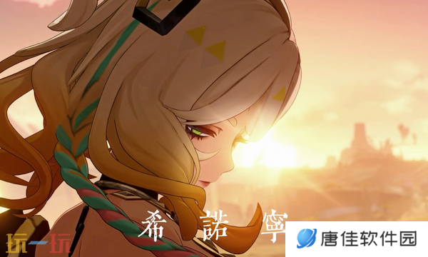 原神希诺宁天赋突破材料是什么 天赋突破材料介绍