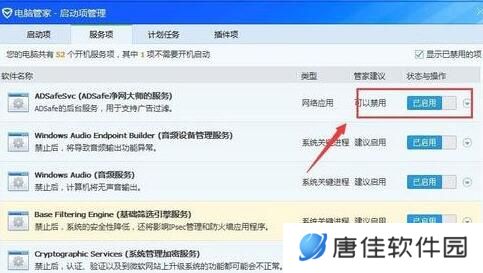 ADSafe净网大师全新版
