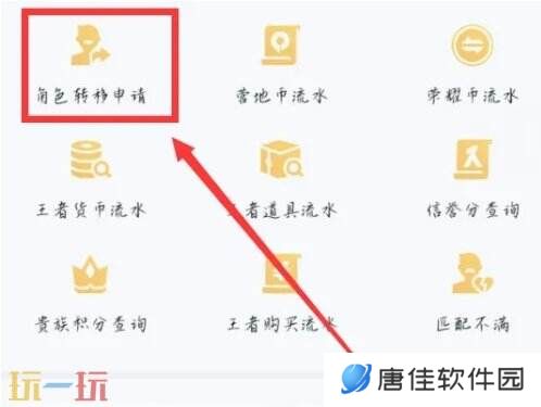王者荣耀qq区可以转微信区吗 王者荣耀qq转微信攻略