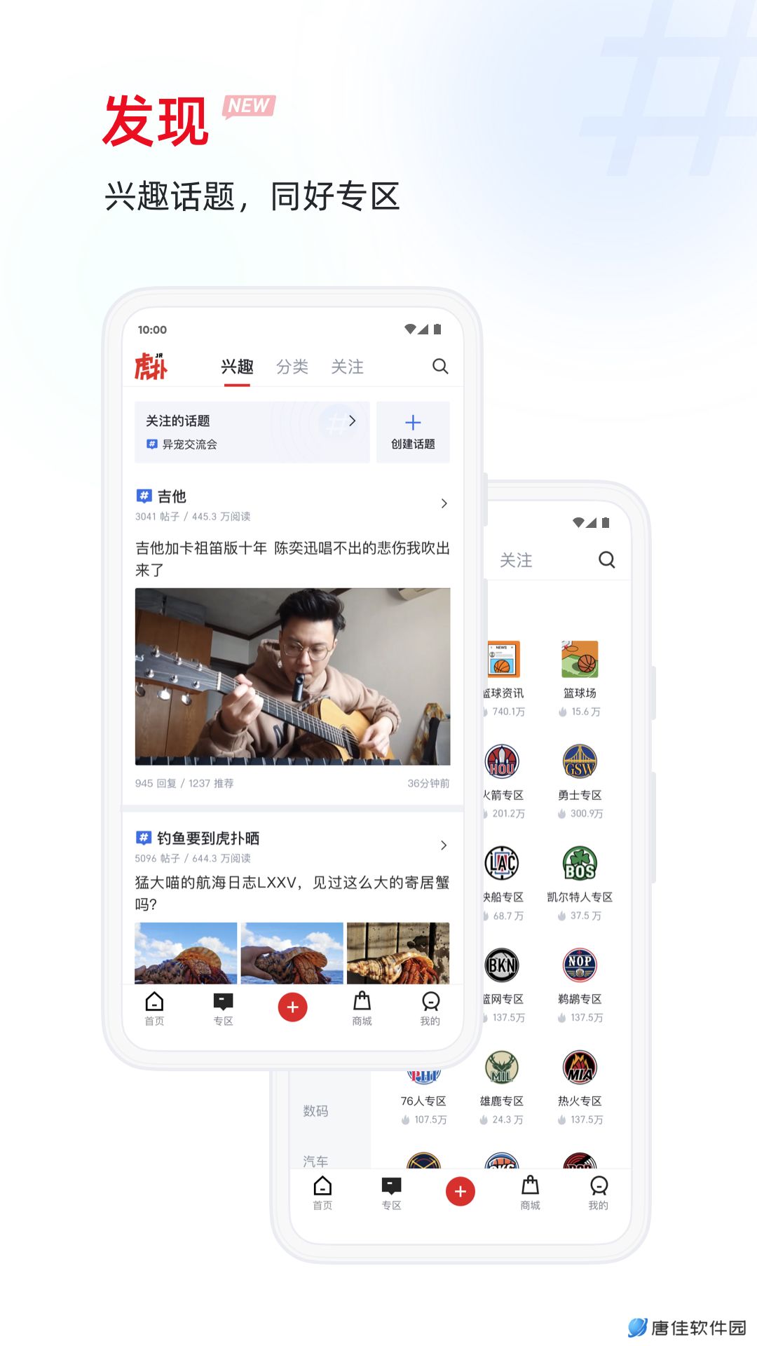 虎扑手机论坛