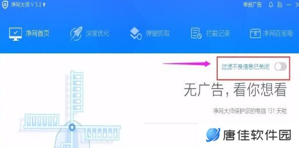 ADSafe净网大师全新版
